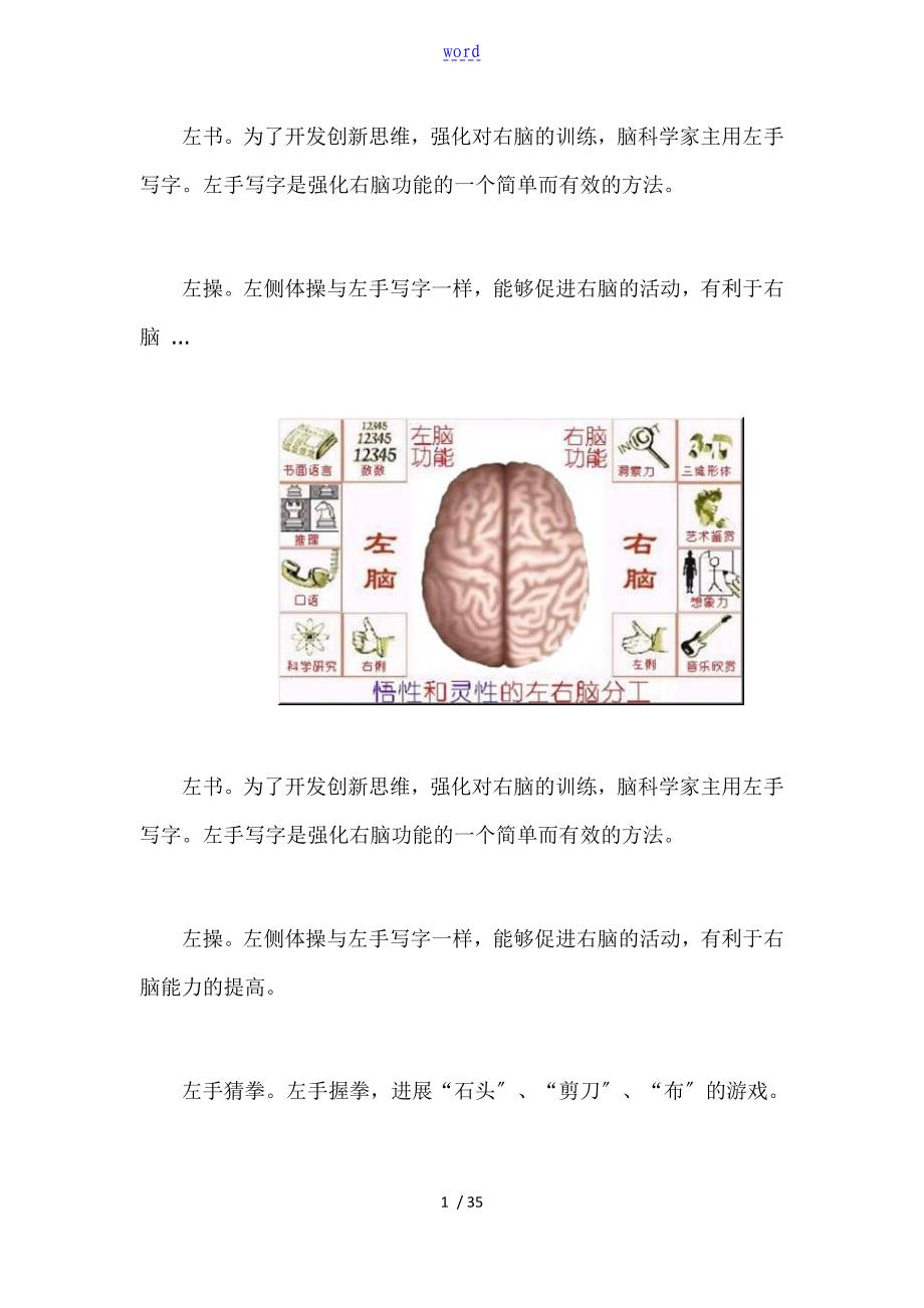 右脑开发训练大全_第1页