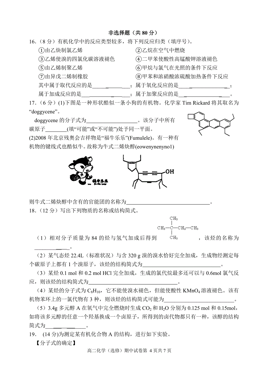 扬州市新华中学2012-2013学年度第一学期期中考试.doc_第4页