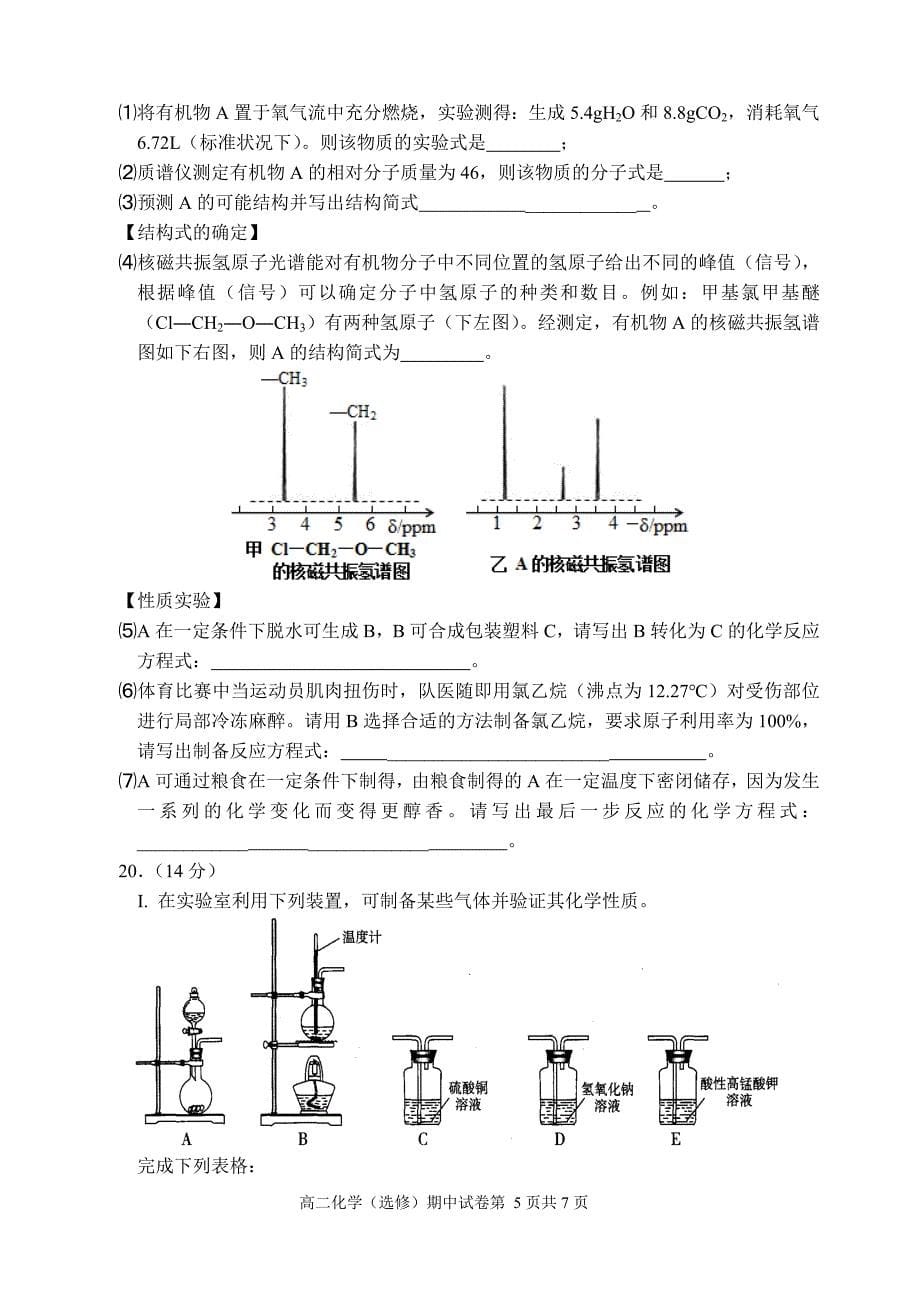 扬州市新华中学2012-2013学年度第一学期期中考试.doc_第5页