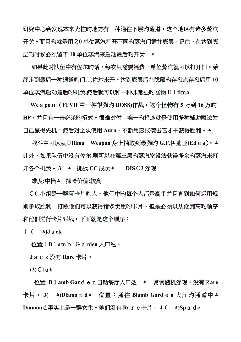 最终幻想8 SEED考试答案 隐藏剧情_第4页