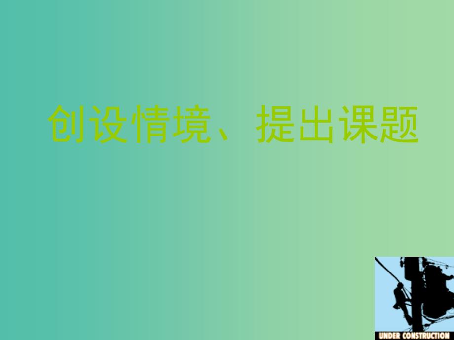 九年级物理全册 16.4 科学探究 电流的热效应课件 （新版）沪科版.ppt_第2页