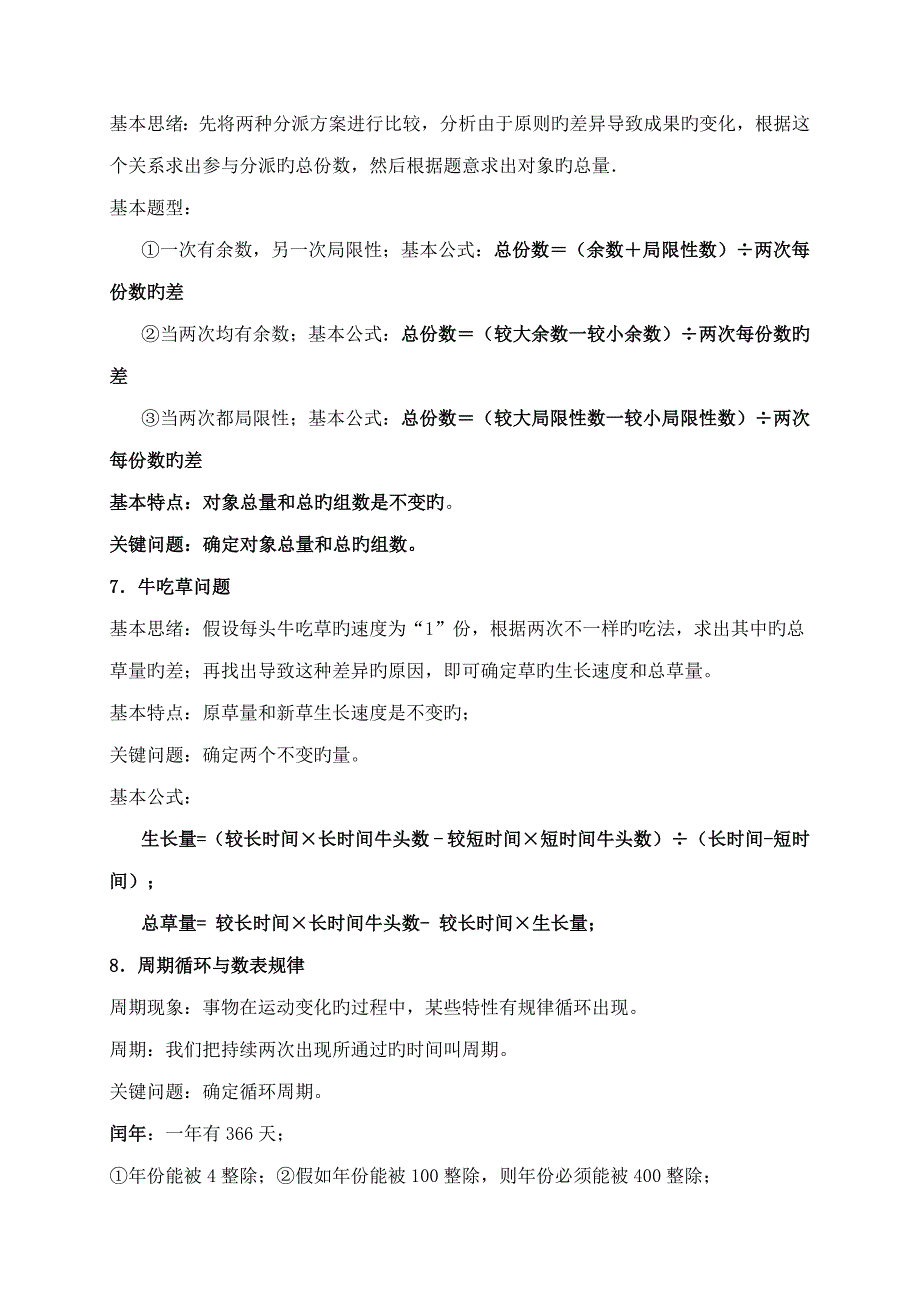 2023年小学奥数知识点及公式总汇必背_第4页