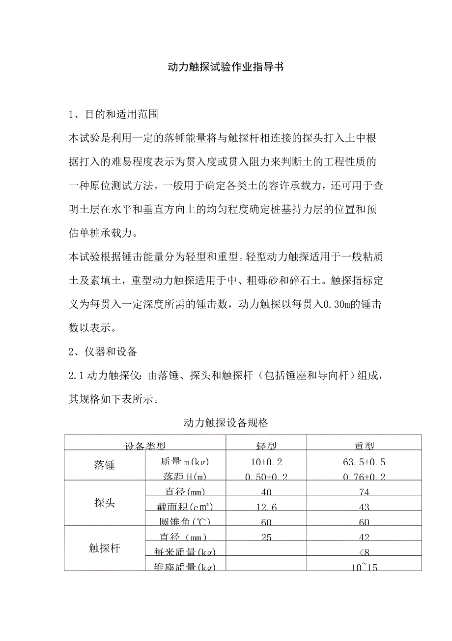 动力触探试验作业指导书_第1页