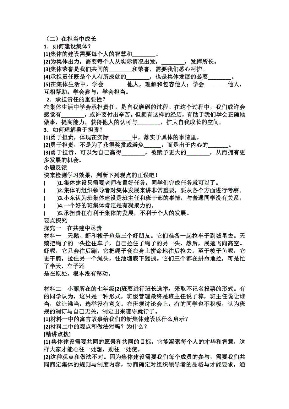 部编人教版七年级下册第三单元第.doc_第2页