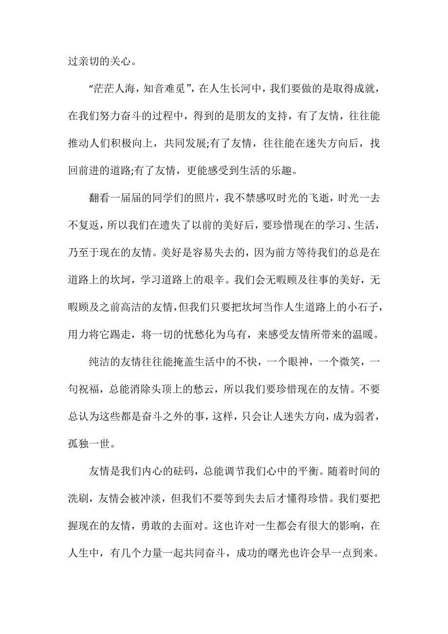 描写友情的高三作文_第3页