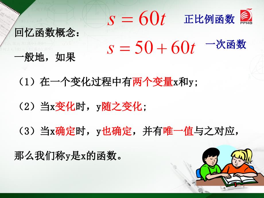 苏科版八下11.1反比例函数_第4页