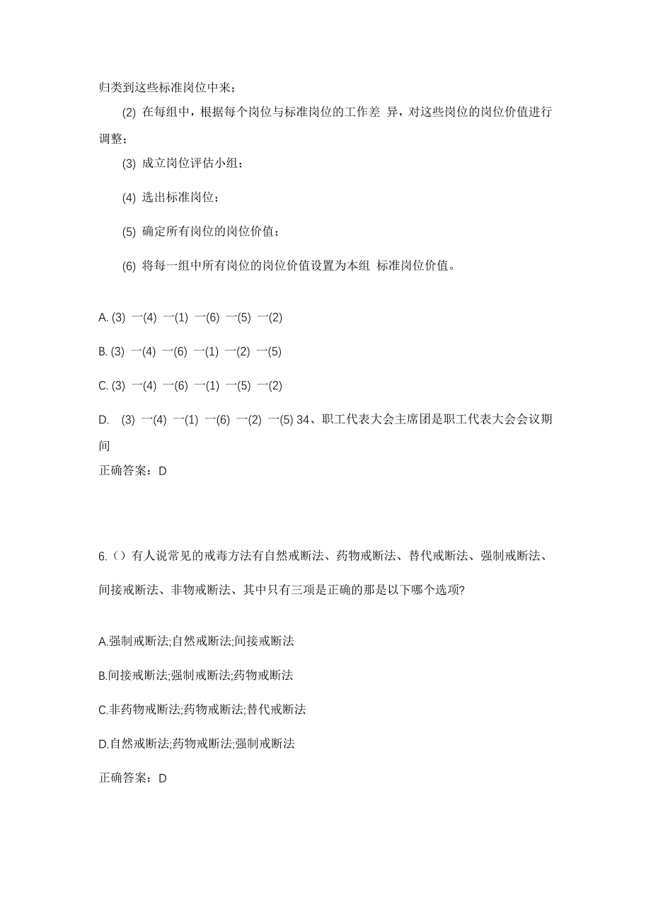 2023年湖南省永州市道县白芒铺镇徂復村社区工作人员考试模拟题及答案_第3页