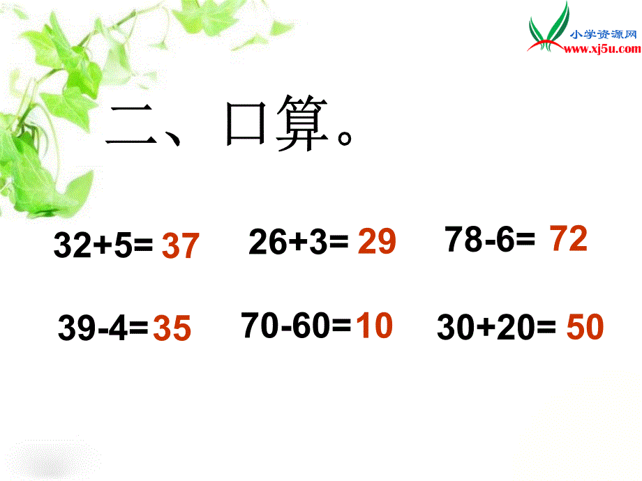 北师大小学数学一下5.3青蛙吃虫子PPT课件_第3页