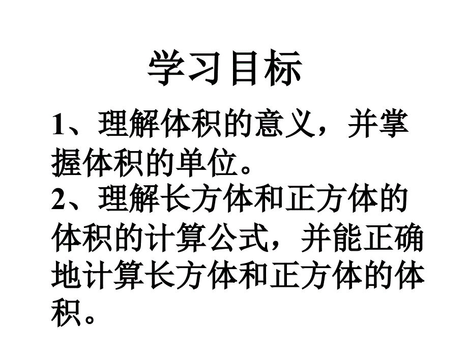 长方体和正方体体积公式推导课件_第3页