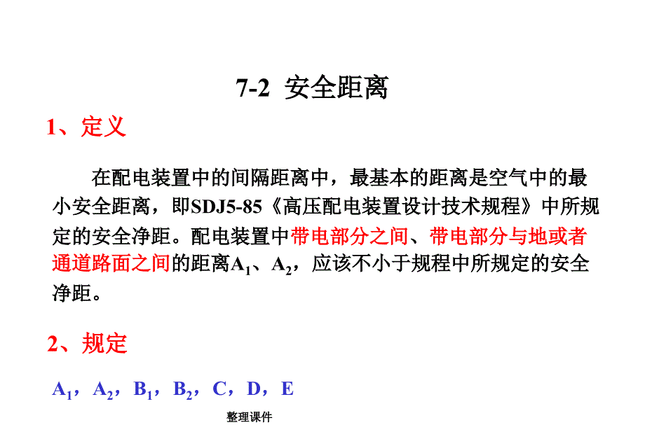 电气设备教案_第4页