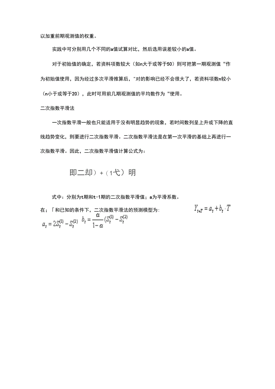 二次移动平均法与指数平滑法_第2页