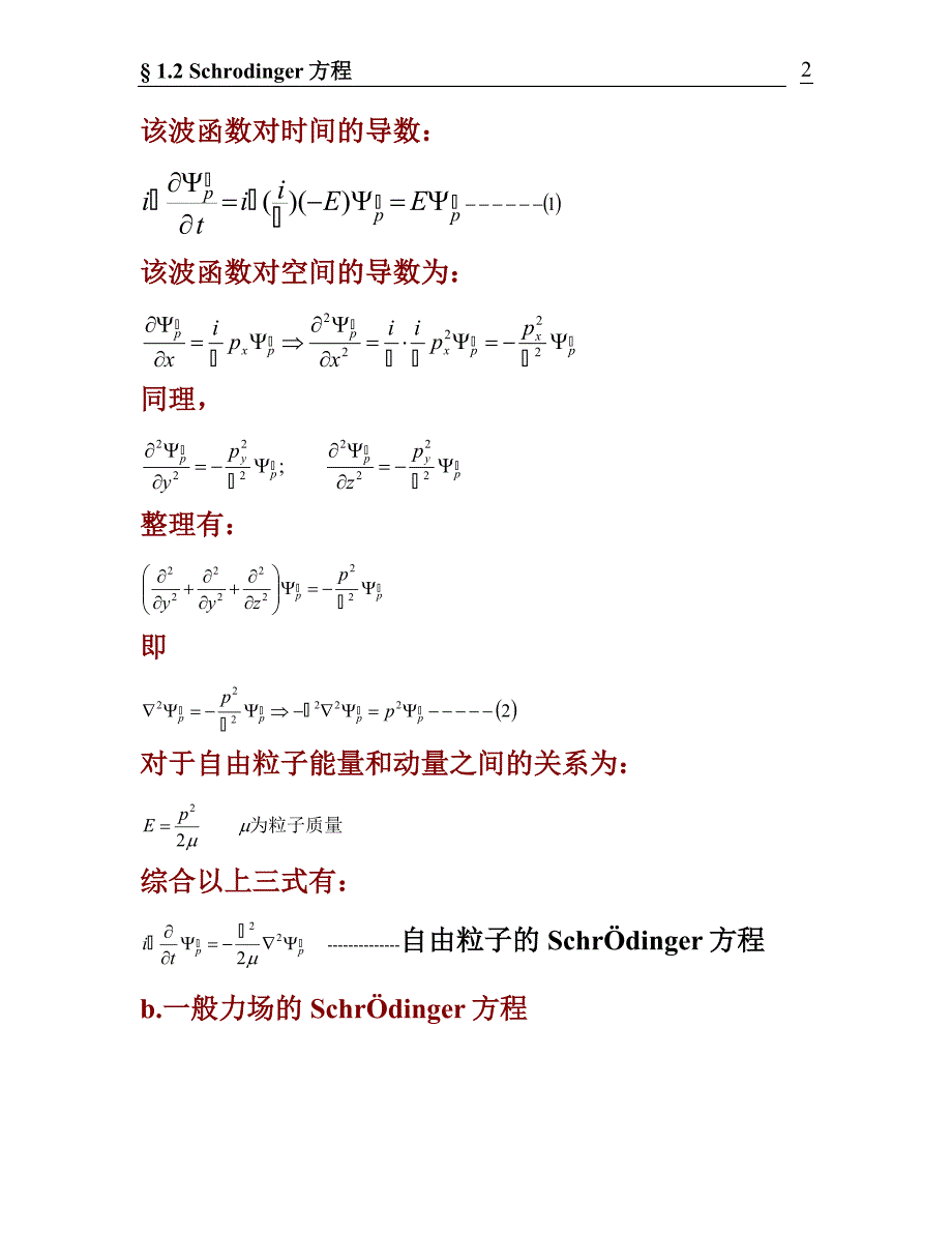 &#167;1.3Schrodinger方程 (2).doc_第2页