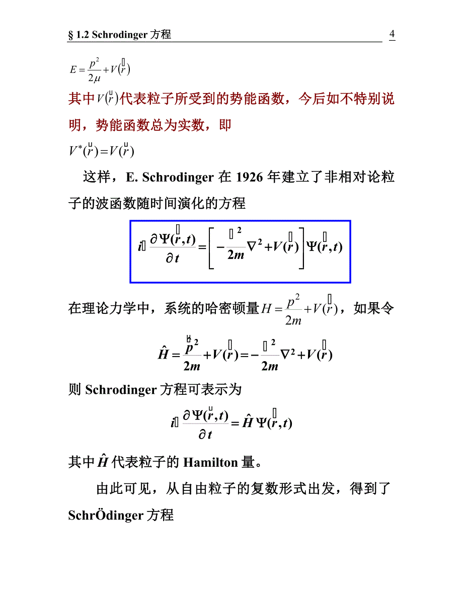 &#167;1.3Schrodinger方程 (2).doc_第4页