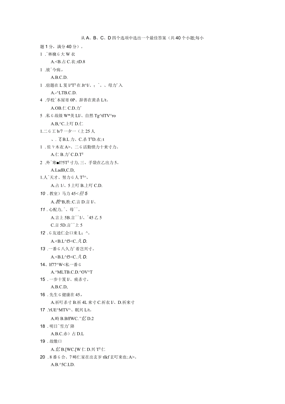 安徽省泗县双语中学高二日语下学期第二次月考试题_第2页