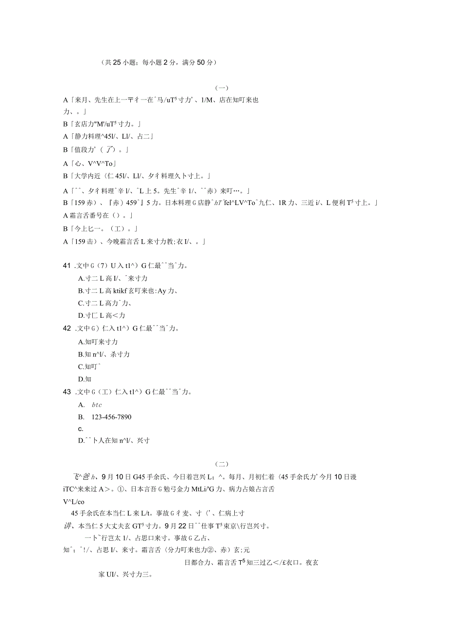 安徽省泗县双语中学高二日语下学期第二次月考试题_第4页