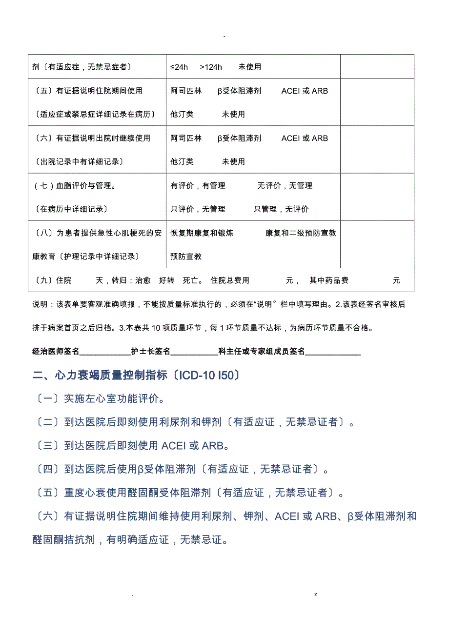 9个单病种质量控制指标和表单_第3页