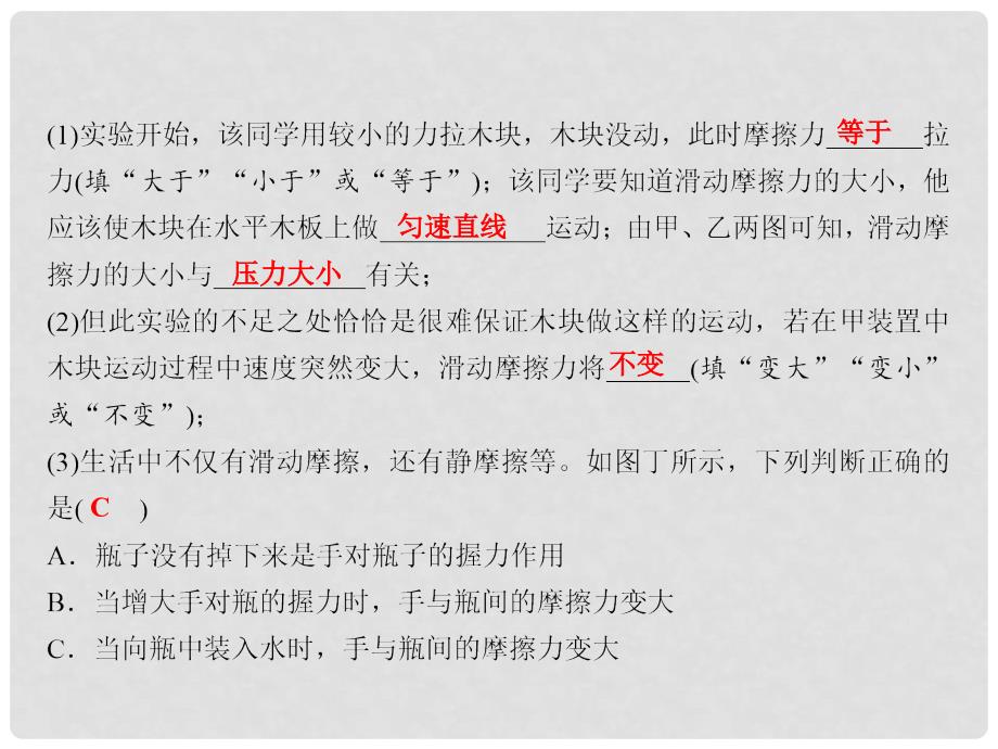 八年级物理下册 随堂特训 第8章 运动和力 专题突破一 探究影响摩擦力大小的因素课件 （新版）新人教版_第3页