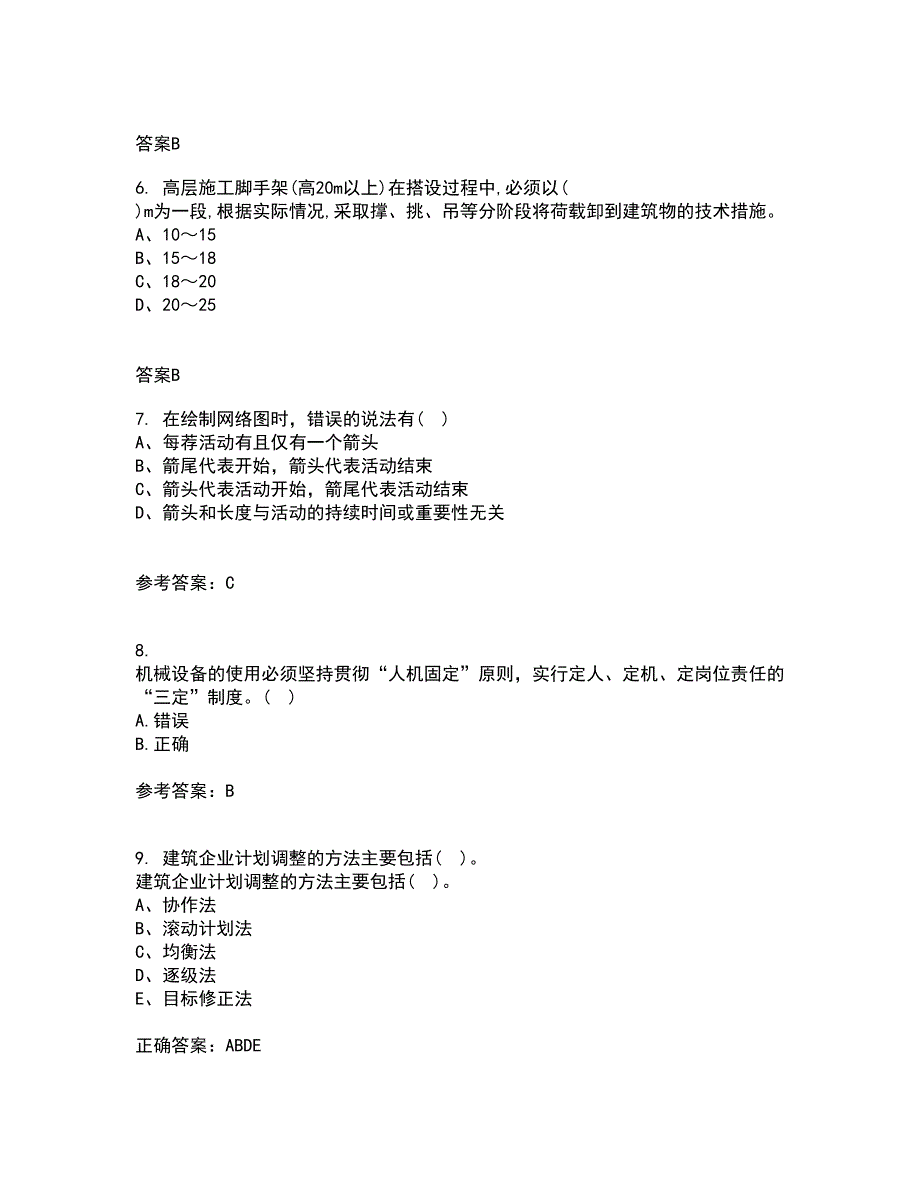 重庆大学21秋《建筑经济与企业管理》在线作业二满分答案67_第2页