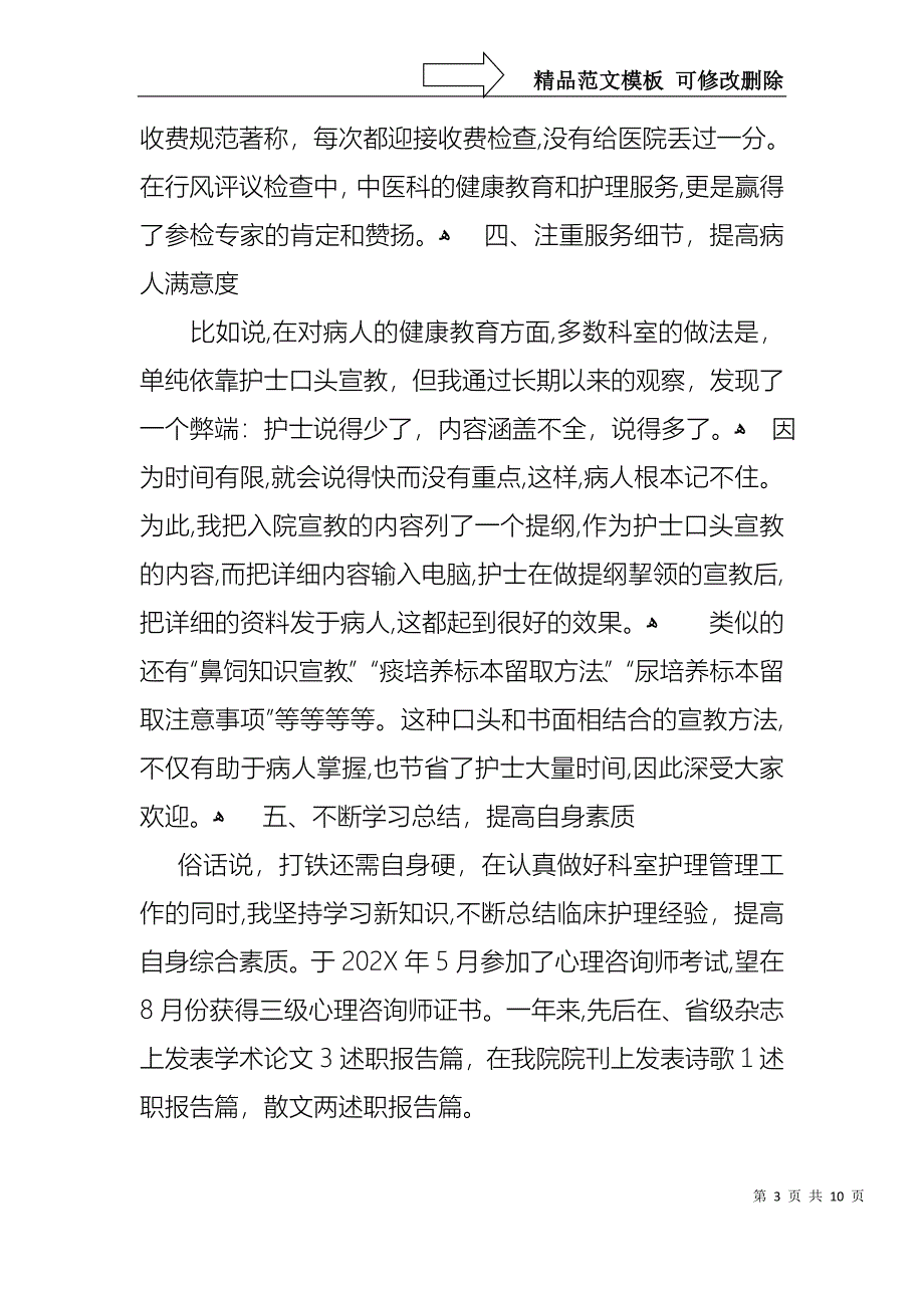 内科护士个人述职报告三篇_第3页