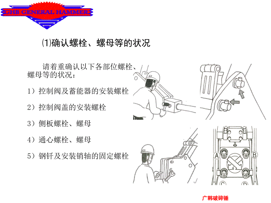 广韩破碎锤操作规程_第4页