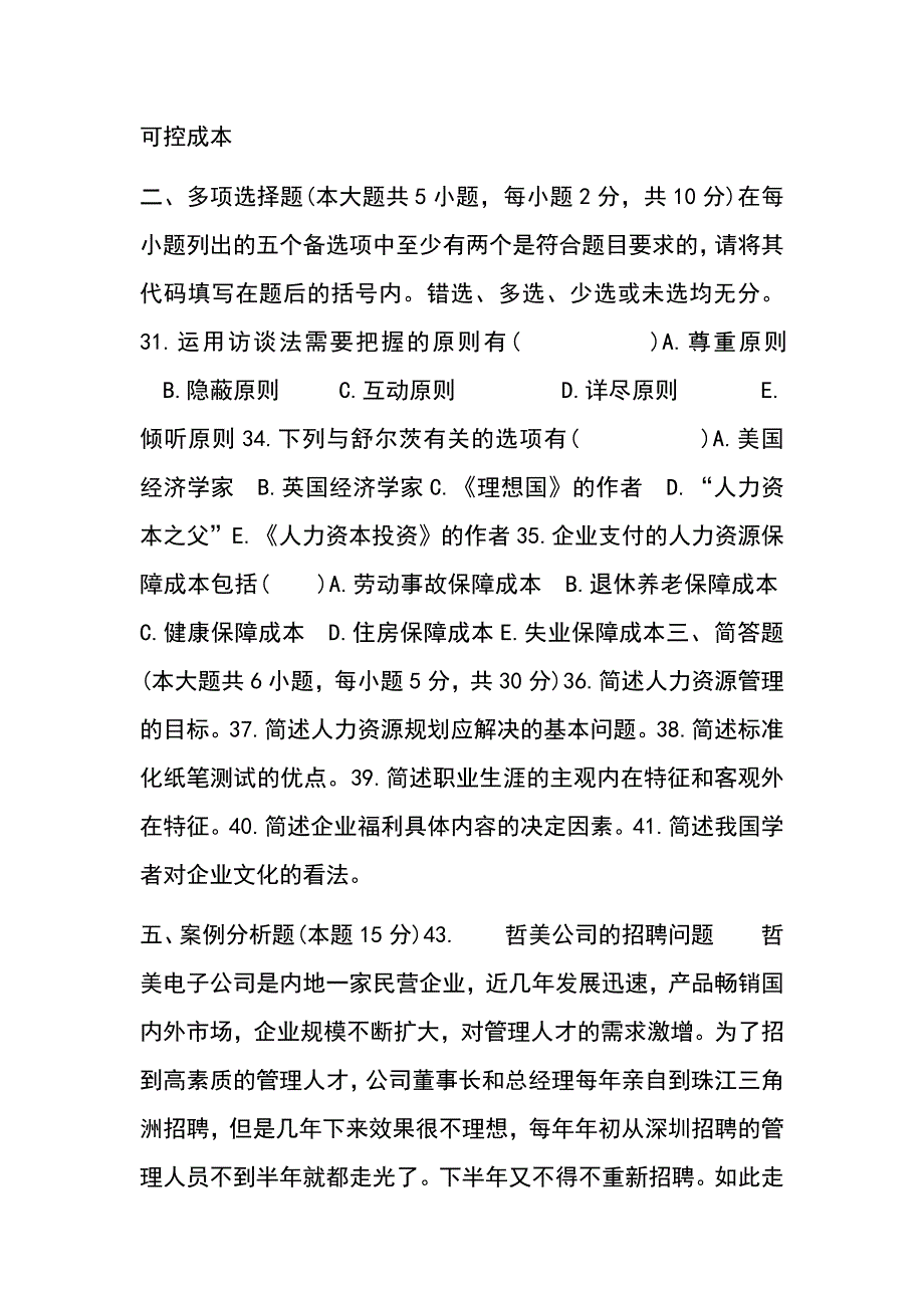 人力资源管理历年真题及答案_第4页