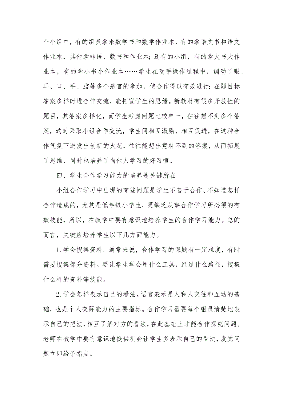 怎样使一年级学生愉快地合作学习_第3页