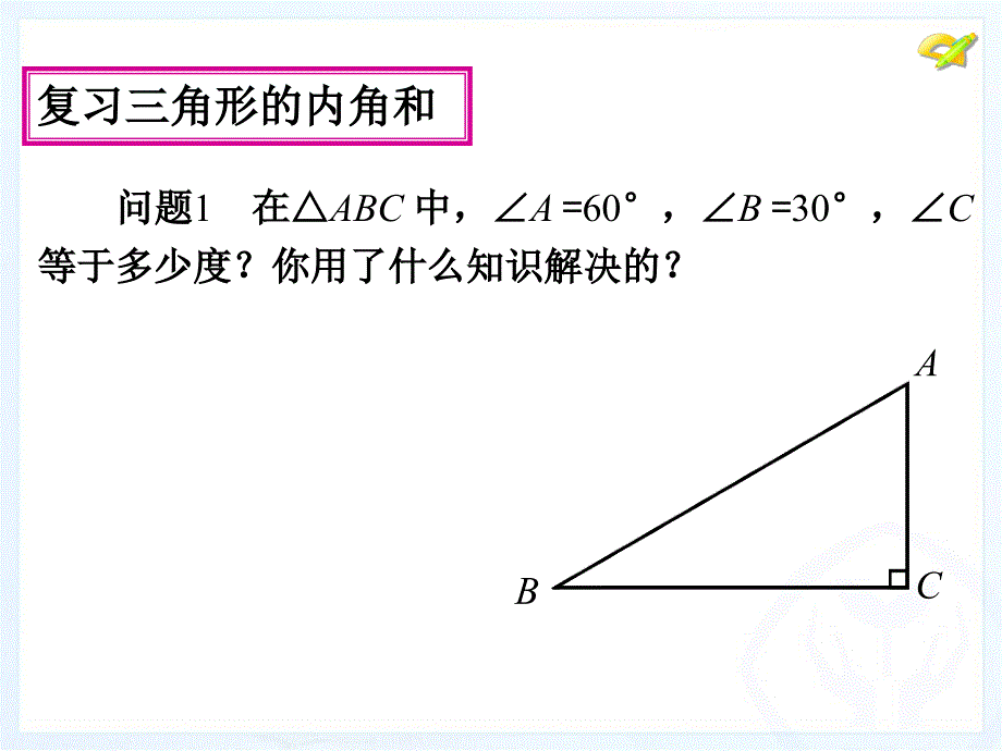 112与三角形有关的角（第2课时） (4)_第4页