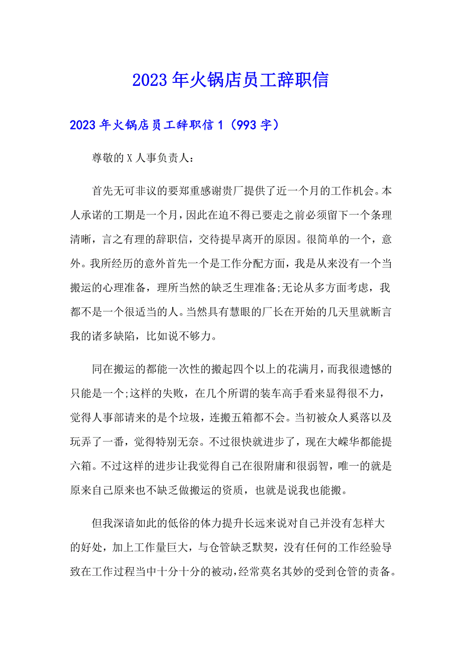2023年火锅店员工辞职信_第1页