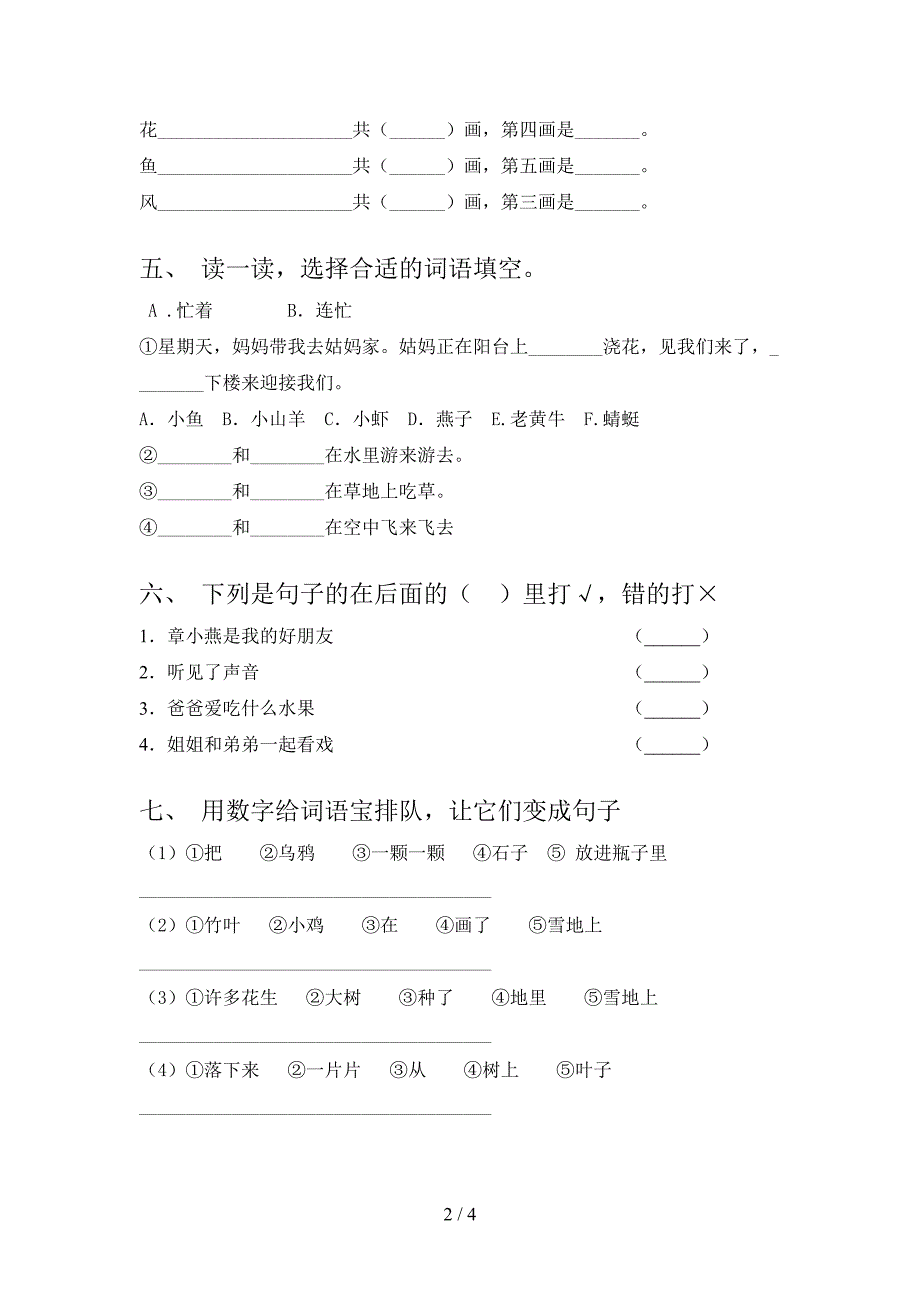 2021年一年级语文上册期末考试通用浙教版_第2页