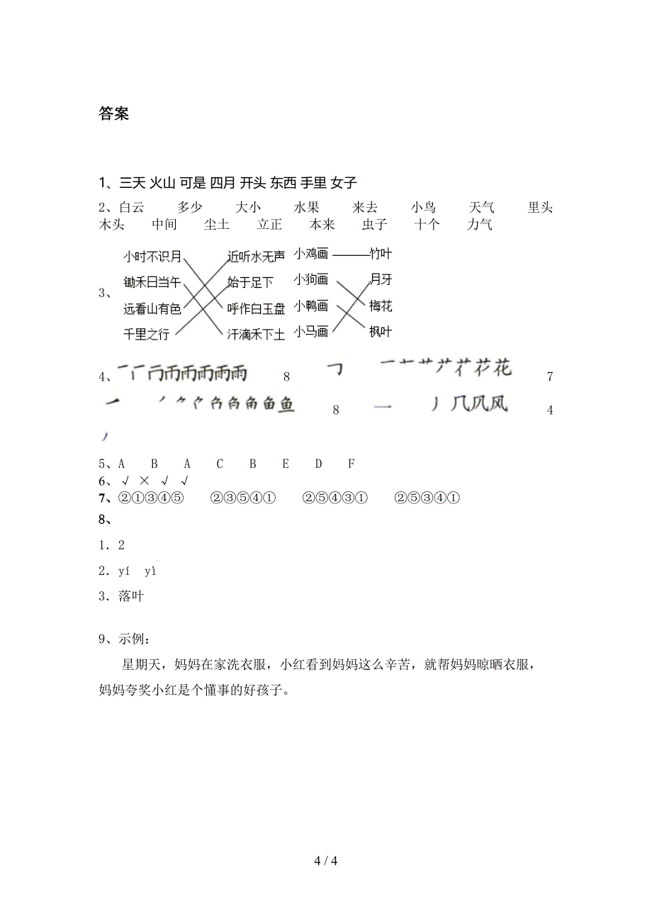 2021年一年级语文上册期末考试通用浙教版_第4页