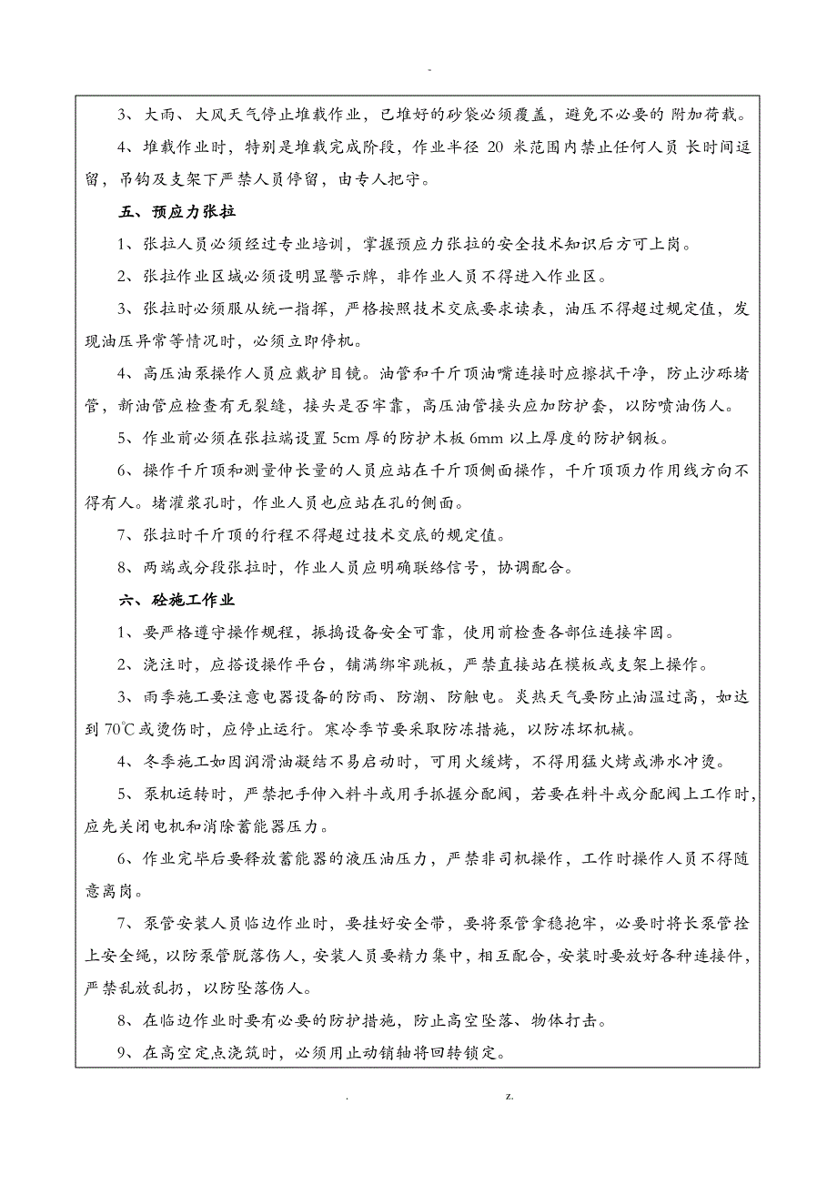 现浇箱梁施工安全技术交底大全_第3页