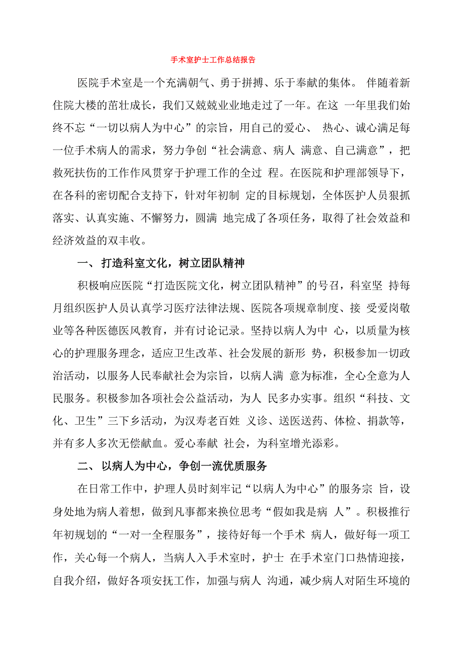 手术室护士工作总结报告_第1页