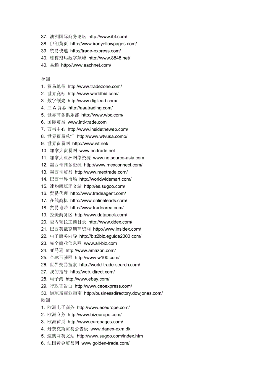 全球B2B网站大全_第2页