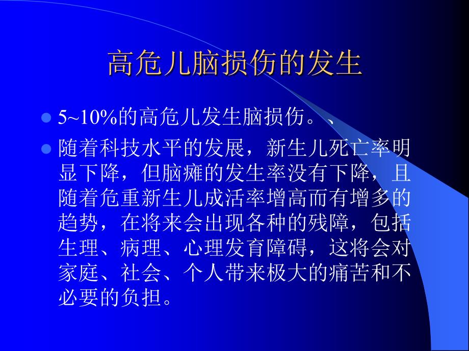 《高危儿的系统管理》PPT课件_第3页