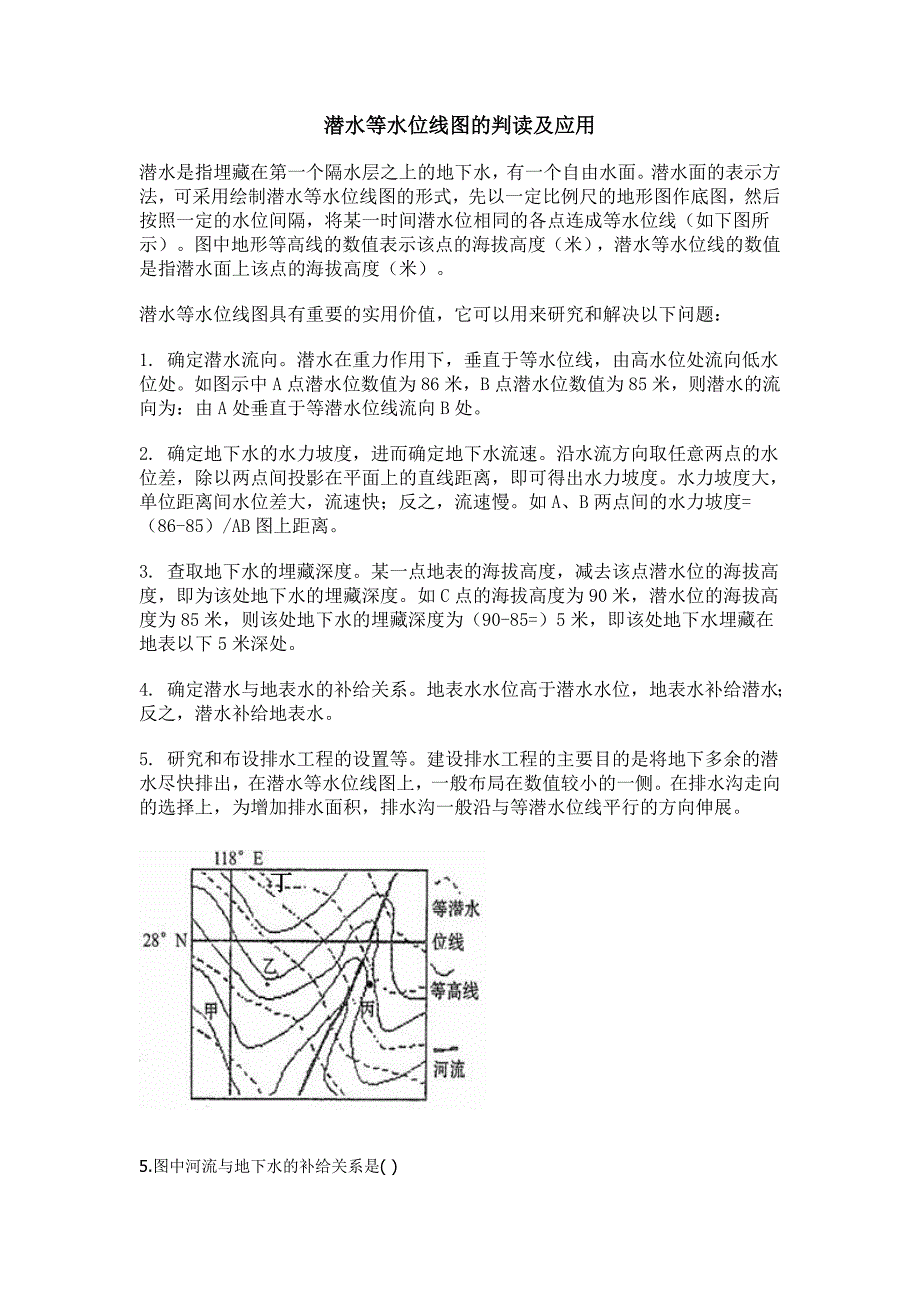 潜水等水位线图的判读及应用.doc_第1页