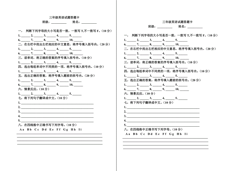 三年级英语试题答题卡_第1页