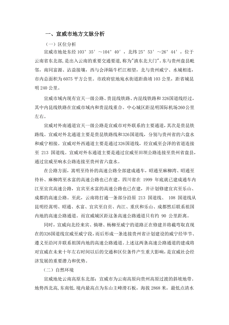 宣威市旅游形象现状及相应优化策略_第5页