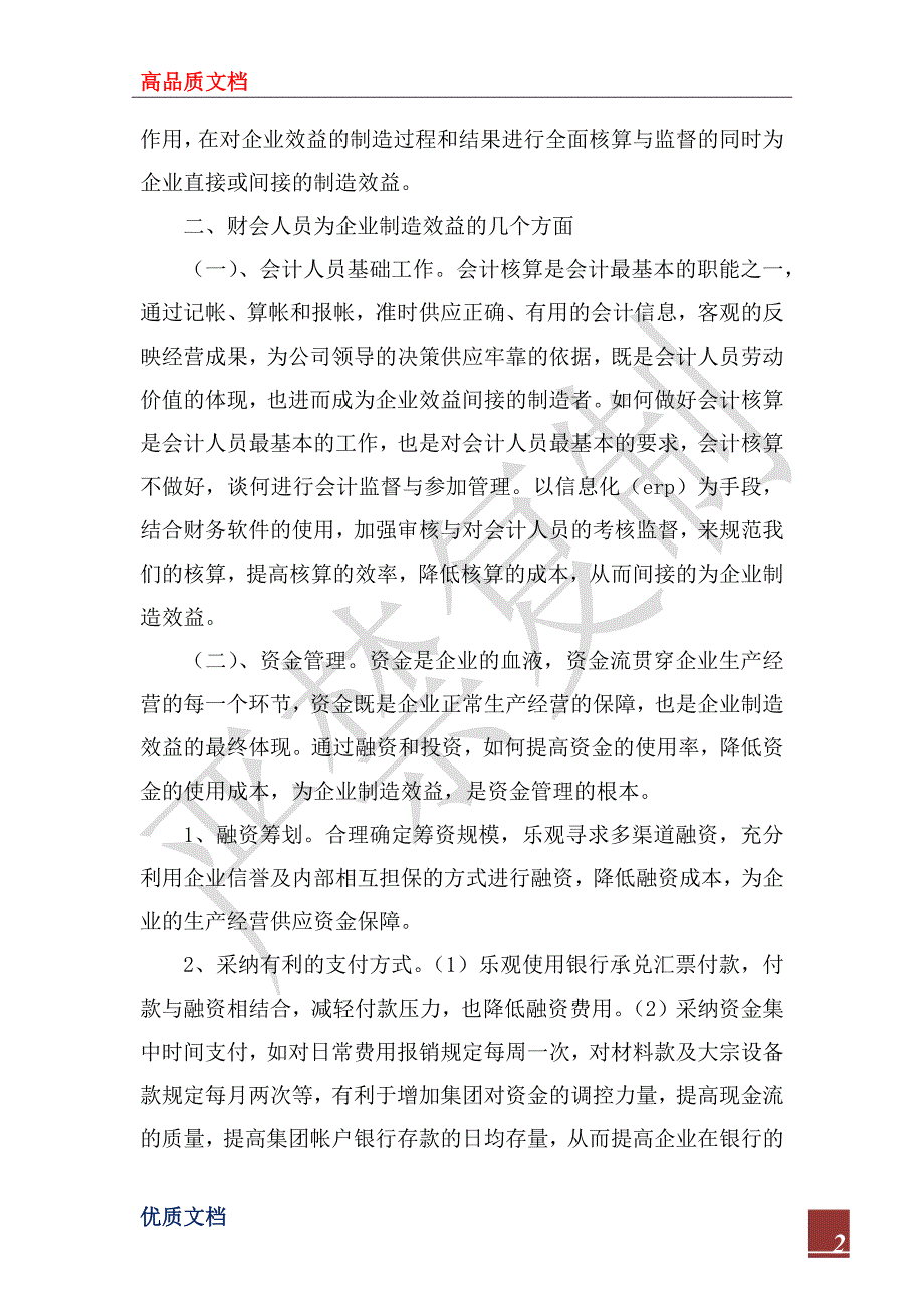 2023会计实习报告范文_第2页