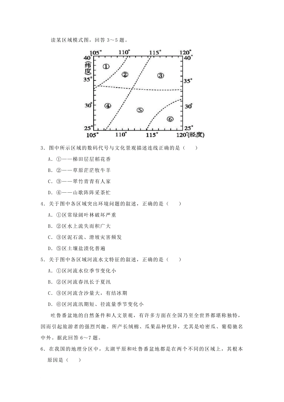 辽宁省某知名中学高二地理上学期期初单元训练卷2_第2页