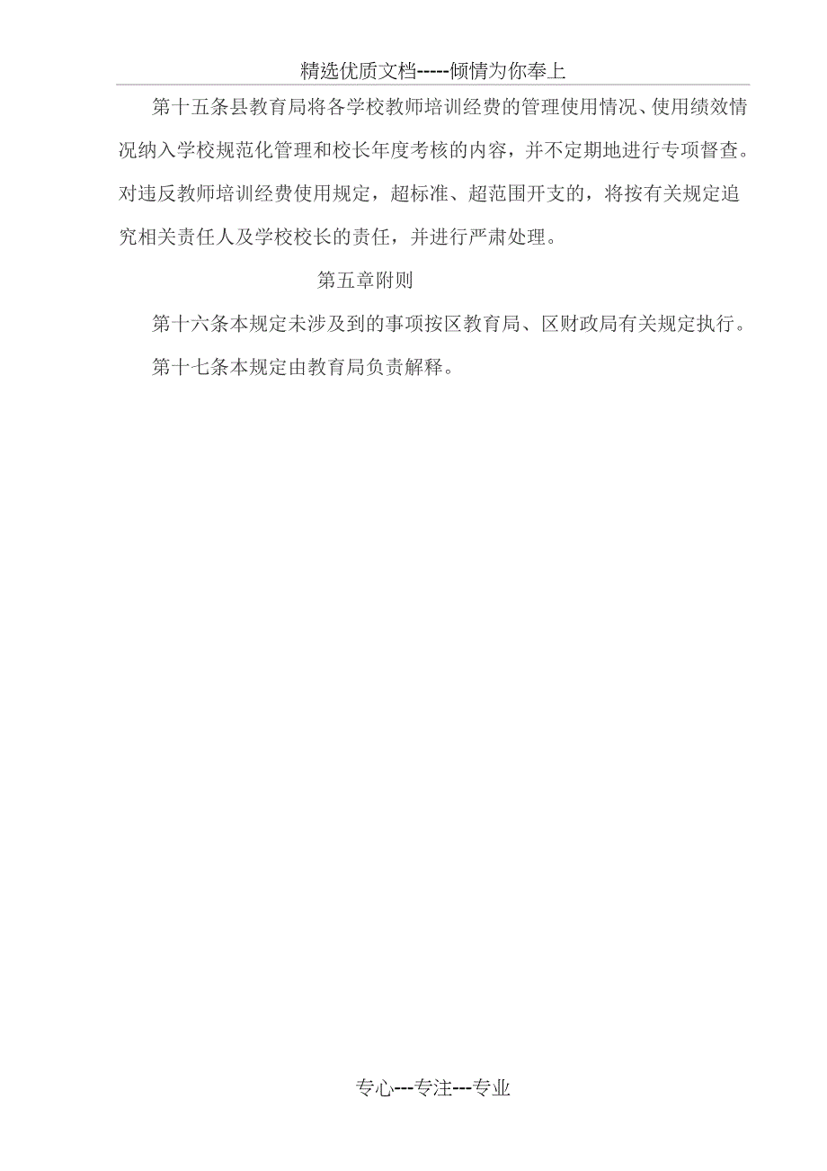 中小学教师培训经费使用及管理办法_第3页