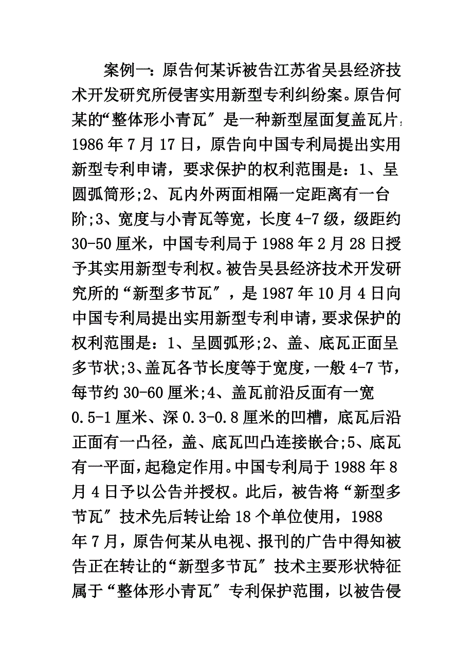 最新关于专利无效程序的应用_第4页