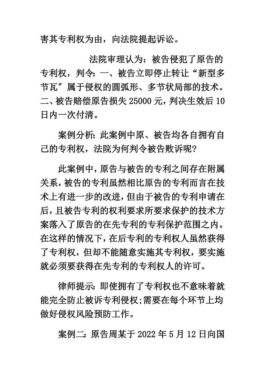 最新关于专利无效程序的应用_第5页