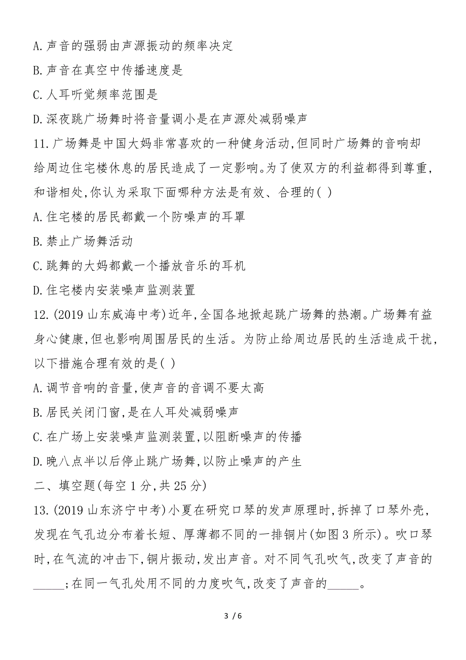 2018度第一学期八年级物理第三单元试卷_第3页