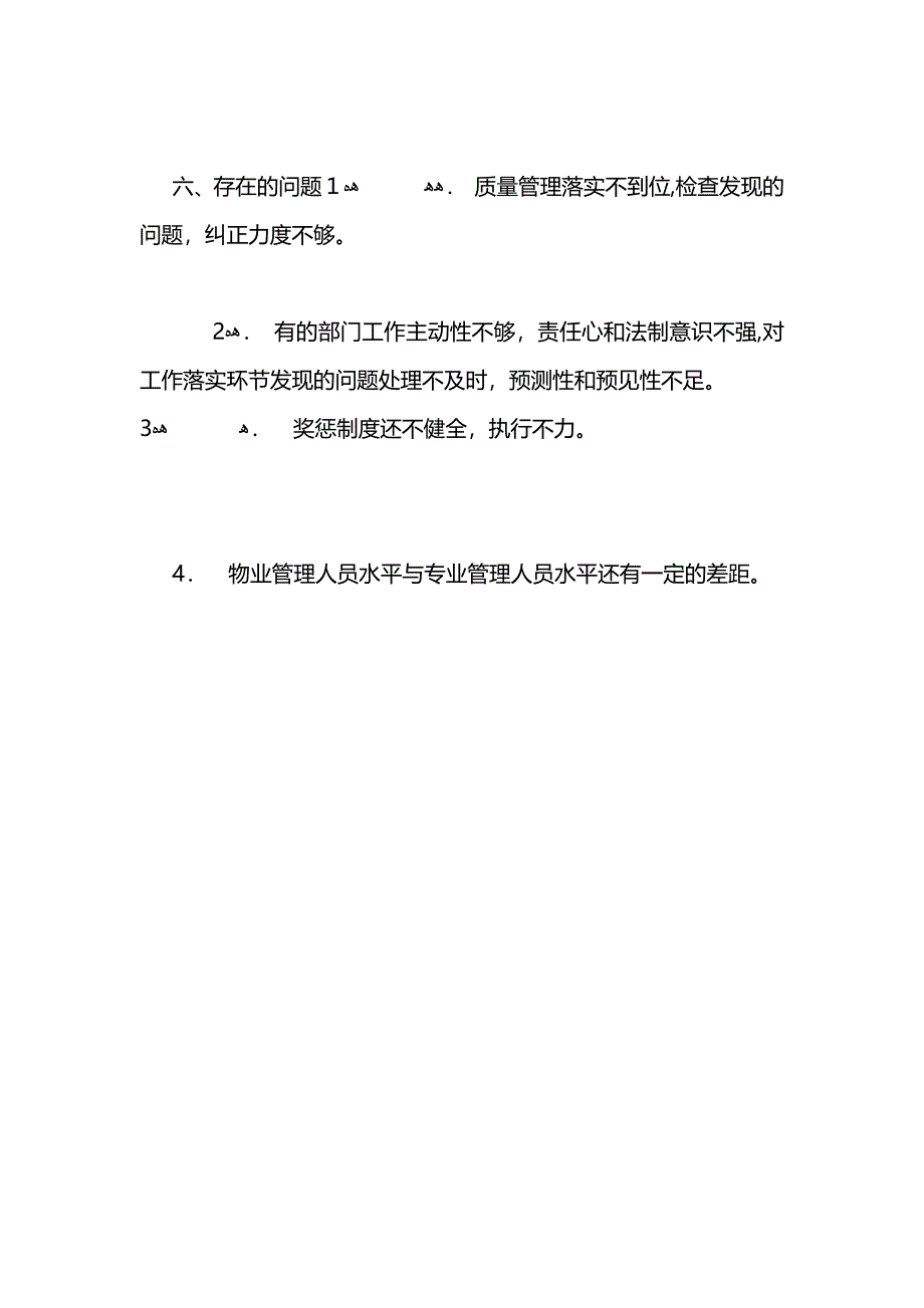 物业绿化2021年度工作总结 (2)_第4页