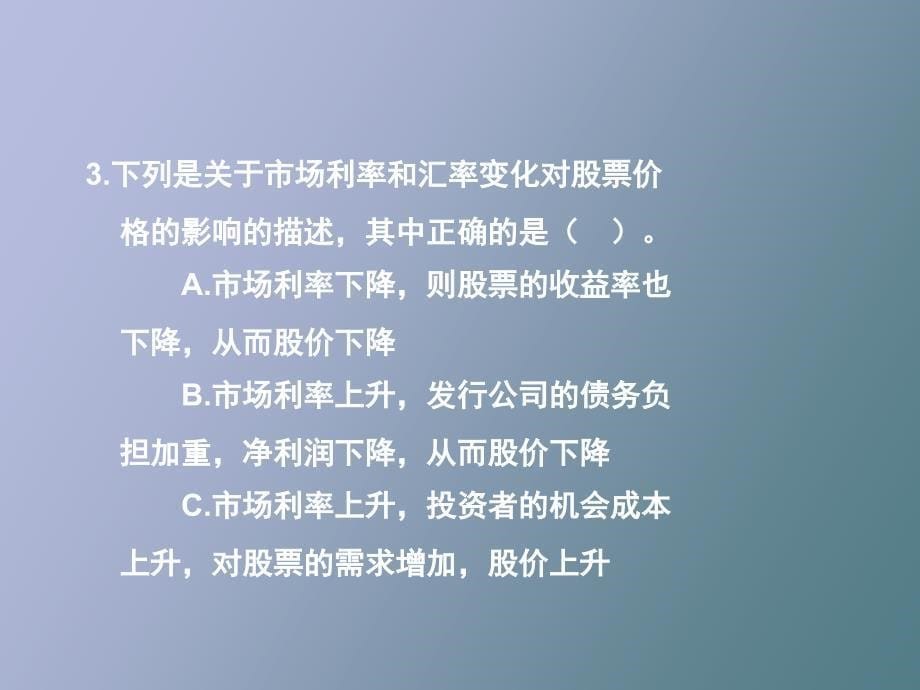 个人理财-考前点题班第三讲_第5页