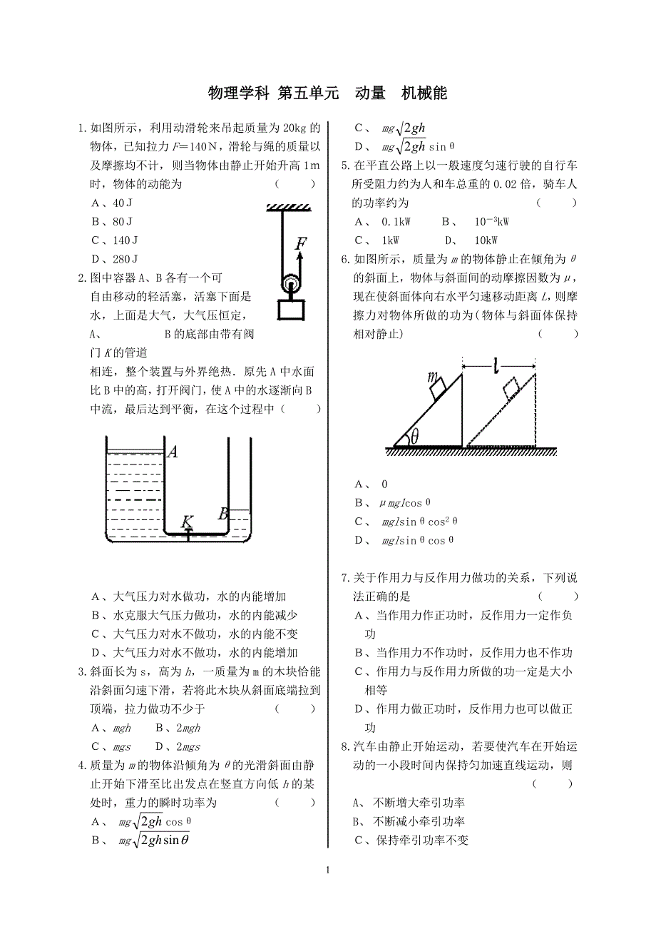 78动量机械能附答案_第1页