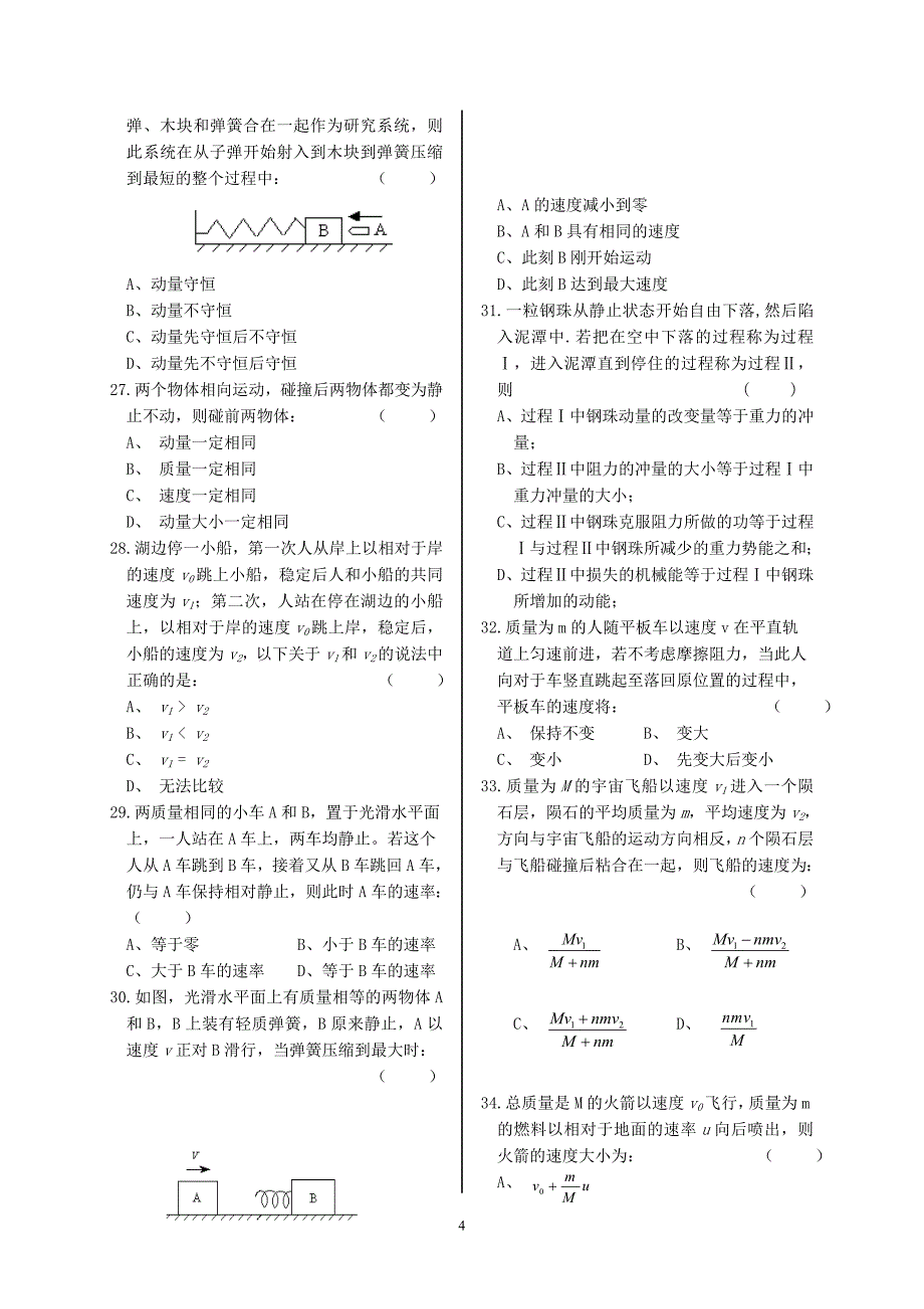 78动量机械能附答案_第4页