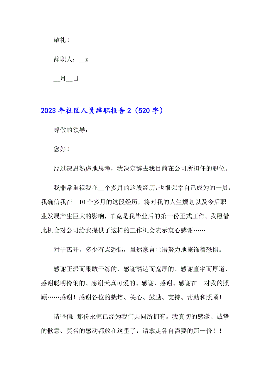 2023年社区人员辞职报告_第4页