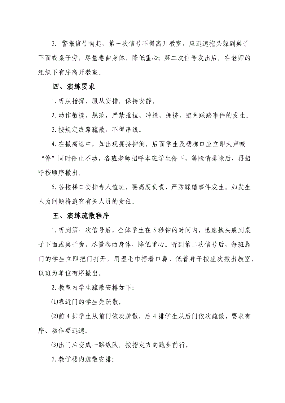 师生应急疏散及自救互救大演练活动方案.docx_第2页