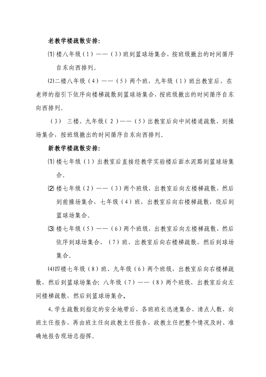 师生应急疏散及自救互救大演练活动方案.docx_第3页